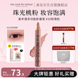 too cool for school生日礼物送女友涂酷卧蚕笔多用提亮立体高光眼影10玫瑰色