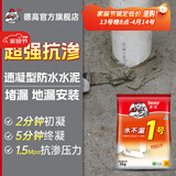 德高德高水不漏1号 速干水泥 快速堵漏宝 卫生间防水补漏堵漏王2KG/包