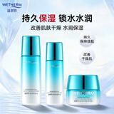 温碧泉套装盈润保湿爽肤水乳液面霜套装锁水补水 七夕情人节礼物送女友