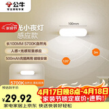 公牛（BULL）LED酷毙灯MC-A003E-DD床头衣柜条形小夜灯感应款5700K长100mm