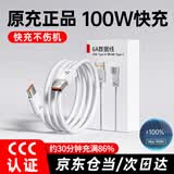 原装适配华为充电线66W/100W/120W超级快充线原装type-c数据线6A手机X6/mate70/nova7/P50Pro车载 【Max 100W原充正品】2.0米快充线