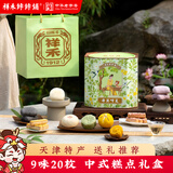 祥禾饽饽铺端午礼盒送礼中式糕点心礼盒礼品天津特产零食下午茶814g源头直发