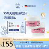 哈罗闪（sanosan）【3-12岁】儿童柔嫩面霜50ml*2 春夏面霜滋润24H保湿