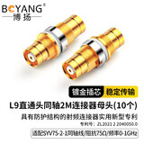 博扬（BOYANG） L9直通头 L9-KK转接头 2M两兆E1西门子接线端子 DDF数字配线架同轴电缆连接器 10个装 BY-L9