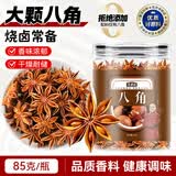 寻鲜匠八角85g/罐 香辛料 大料香料烧炖卤料调味料佐料炖肉料