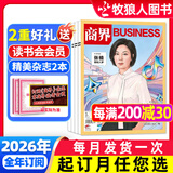 商界杂志2026年1/2/3/4月新【全年/半年年订阅可选】张楠/王宁/印奇国货崛起商业财经营销管理金融非过刊 【送2本书+读书会会员】全年订阅26年1-12月