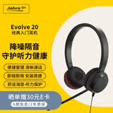 捷波朗(Jabra)电脑办公会议话务员客服耳机电销专用耳麦在线教育头戴式降噪双耳机Evolve 20 UC USB