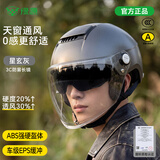 绿源（Luyuan）电动车头盔夏季电瓶车0感天窗半盔新国标A类3c认证电摩托车安全帽四季男女通用 星玄灰-3C透明长镜