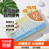 自然不假白妆前乳防晒乳盒装SPF50清爽防水防紫外线防晒霜 轻薄细腻款5条 新款