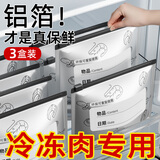 家の物语（KATEI STORY）铝箔保鲜袋食物锁鲜密封袋食品级家用冰箱冷冻肉专用保鲜袋子