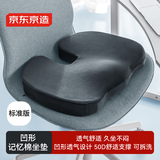 京东京造航天记忆绵办公坐垫 美臀垫久坐椅垫减压汽车座垫子