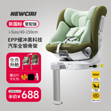 纽可莱 NEWCIRI儿童安全座椅汽车用0-6-12岁 i-Size认证 婴儿宝宝车载可坐可躺 极光绿【全球展览版】（优质记忆棉+EPP抗震材质）