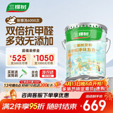 三棵树漆内墙乳胶漆京粹抗甲醛净味五合一墙面漆油漆涂料18L