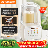 苏泊尔（SUPOR）低音破壁机 家用带罩全自动豆浆机 1.2L小型2~3人降噪可预约辅食料理机 破冰碎冰榨汁机SPJ216S