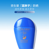 资生堂（Shiseido）新艳阳夏臻效水动力蓝胖子防晒霜50ml SPF50+ 高倍防晒乳防水防汗