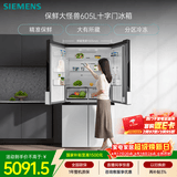 西门子（SIEMENS）保鲜大怪兽605L十字门冰箱 超大容量 精准保鲜 一级能效 无霜冷藏 白K56L20CMEC 国家补贴