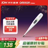 欧姆龙（OMRON）体温计居家日常测量快速测量腋下电子温度计K30