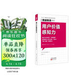 精益制造081:用户价值感知力