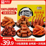 来伊份鸭肉零食大礼包502g 卤味鸭货鸭脖鸭翅鸭肫礼盒节日送礼休闲零食
