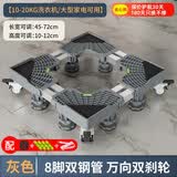 建讯洗衣机底座移动万向轮置物支架通用滚筒冰箱垫防滑防震脚垫脚架子 【千人好评】双管八脚四双轮