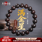 玉海云瑶小叶紫檀木手串女士高端满金星高油密佛珠手链送女男朋友礼物10mm