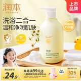润本婴儿洋甘菊洗发水沐浴露儿童宝宝洗护二合一温和保湿洗澡500ml 