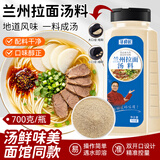 寻鲜匠兰州拉面汤料700g 专用配方大瓶装家用商用煮面方便面调料