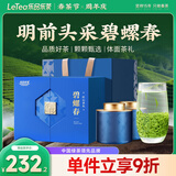 乐品乐茶特级碧螺春绿茶新茶嫩芽明前春茶高端茶叶礼盒装250g自饮送领导