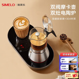 SIMELO施美乐摩卡壶双阀家用煮咖啡机不锈钢意式浓缩萃取咖啡壶套装 摩卡壶 双阀 +双灶电陶炉套装240ml