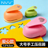 NVV儿童手工压花器大号爱心压花模具学生手工创意diy剪纸玩具打孔机YH-AX