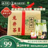 西湖牌2026新茶上市正宗雨前浓香龙井纸包250g春茶绿茶叶