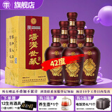 汤沟 世藏一代 42度/52度 浓香型白酒  节日送礼商务迎宾宴请 42度 500mL 6瓶 【低度整箱含礼袋】