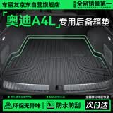 车丽友定制TPE后备箱垫适用于17-26款奥迪A4L