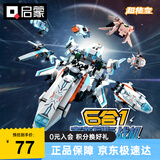 启蒙积木儿童立体拼插拼装玩具男孩生日礼物6-12岁 星河统御41113