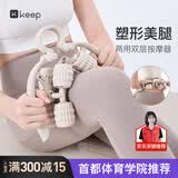 Keep【新品】8轮环形腿部按摩器小腿肌肉放松瘦腿神器两用滚轮泡沫轴