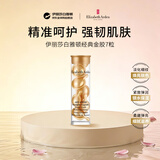 伊丽莎白雅顿金胶面部抗皱紧致精华液小样3.2ml约7粒试用装旅行装京东试用618