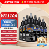 添彩110A碳粉6支 适用惠普136w硒鼓w1110a粉盒hp laser mfp 136nw 136a 136wm碳粉108W 108a 138pw打印机墨粉