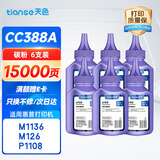天色388a碳粉适用惠普m1136打印机mfp M202n/dw M128fp/fn/fw m126a/nw墨粉p1007 1106 1108 1008 cc388a 88a