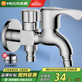 名爵（MEJUE）双头水龙头铜材质单冷洗衣机龙头 一进二出 4分快开龙头Z-016352