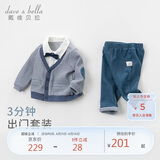 戴维贝拉（DAVE＆BELLA）儿童套装男童春秋宝宝婴儿洋气童装男孩绅士休闲衣服