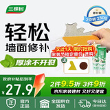 三棵树漆厚涂补墙膏防霉耐水修补家用墙面修复白色墙皮脱落裂缝填补腻子粉