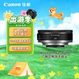 佳能（Canon）RF 28mm F2.8 STM 广角定焦饼干镜头
