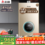 志高 热水器天然气 燃气热水器18升 顶喷瀑布浴多路快速热水四季变频恒温 大水量即热强排式 JSQ34-V 18L 瀑布浴+多路快速热水+智控四季恒温 天然气