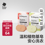 babycare婴儿洗衣皂儿童专用肥皂宝宝内衣皂香皂10块装（西柚+英国梨）