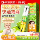 葵花苦甲水婴幼儿童戒吃手指神器断戒奶嘴重度宝宝防咬指甲水洗不掉