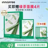 悦诗风吟（innisfree）鲜萃肌活面膜[芦荟]10片保湿补水舒缓改善暗沉母亲节礼物