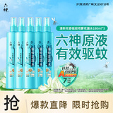 六神清新花香驱蚊喷雾180ml*5 基孔肯雅热 4.5%驱蚊酯  驱蚊液花露水 