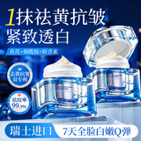 Losoki瑞士进口黄芪面霜保湿抗皱紧致抗衰老祛黄美白淡斑提亮男女士护肤
