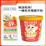 朗诺冻干零食抱抱桶新年限定礼盒成幼猫通用营养磨牙299g