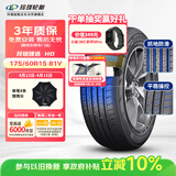 玲珑轮胎汽车轮胎175/60R15 81V 玲珑臻选 HD 适配奔奔/玛驰/远景X1/江铃